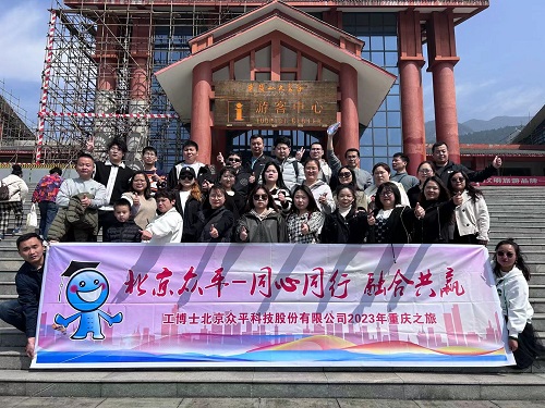 Beijing Zhongping Team Building Activity - Chongqing Trip5