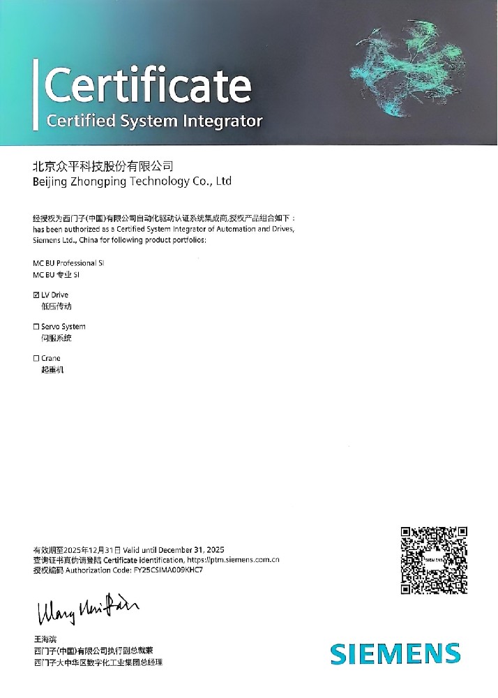 ZhongpingTech alcança uma nova altura: Certificado como Integrador de Sistemas da Siemens!