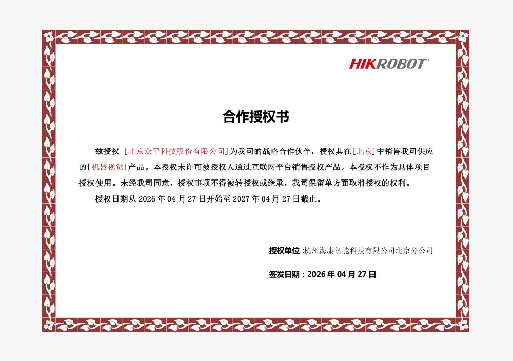 Beijing Zhongping Technology nomeada parceira estratégica pela HIKROBOT, expandindo o portfólio de visão de máquina